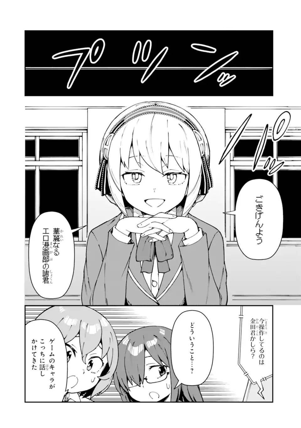 Kareinaru Ero Manga-bu - Chapter 19 - Page 10
