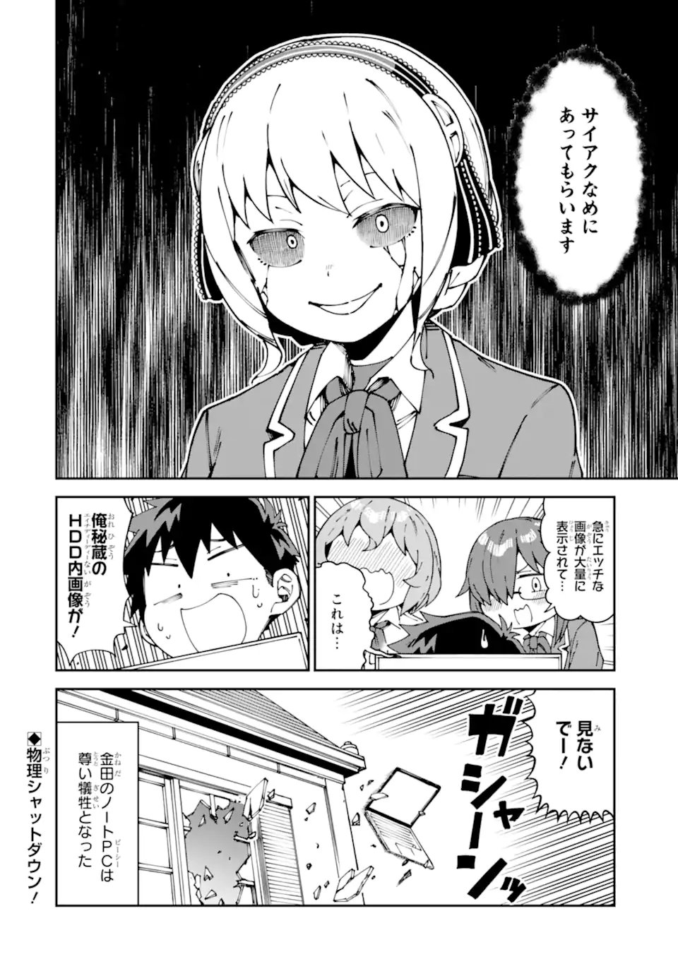 Kareinaru Ero Manga-bu - Chapter 19 - Page 12