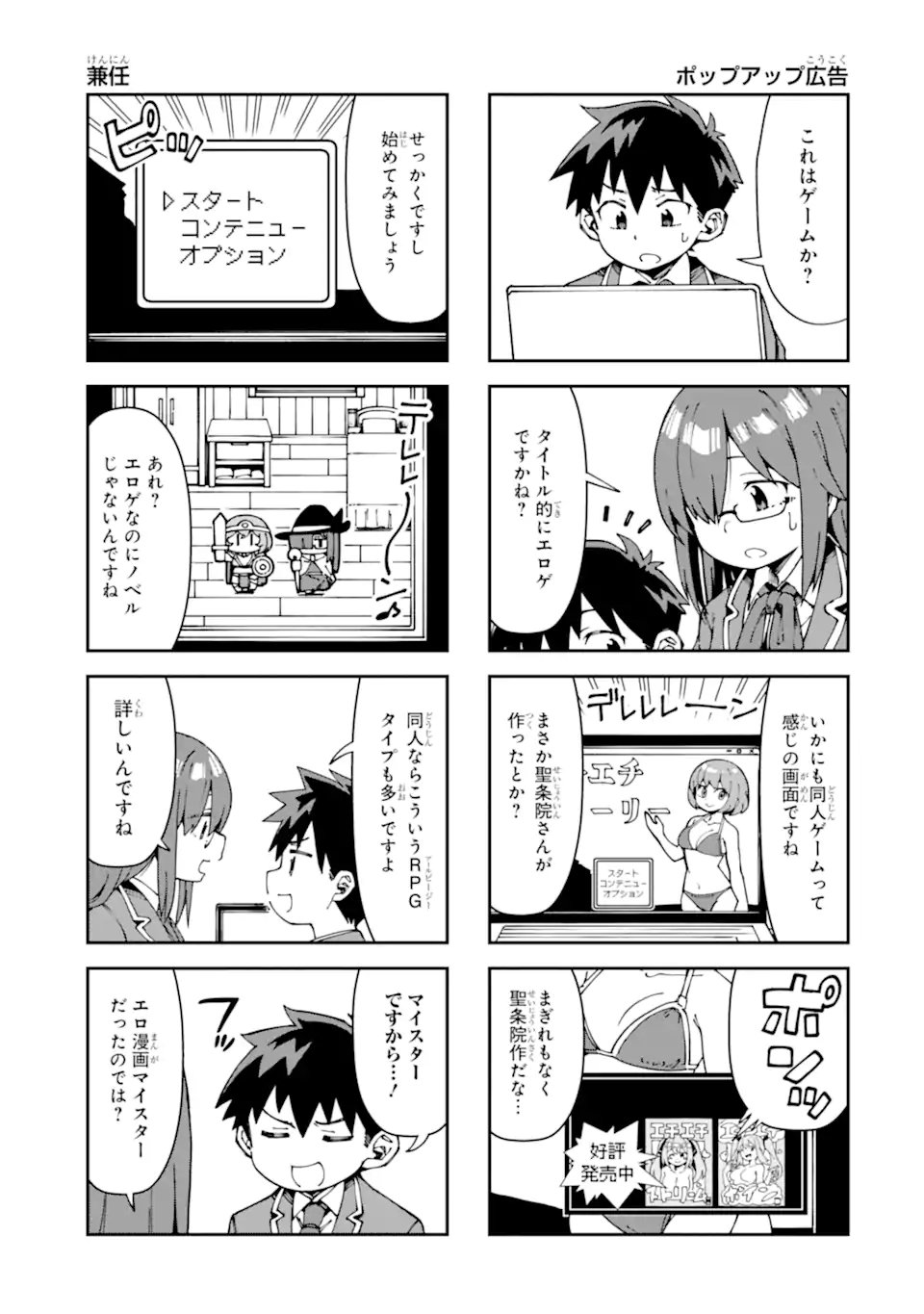 Kareinaru Ero Manga-bu - Chapter 19 - Page 3