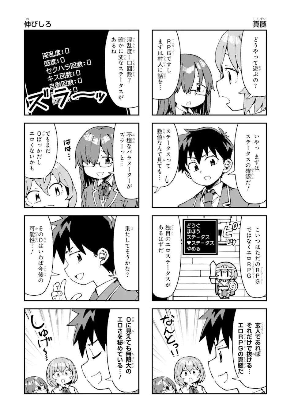 Kareinaru Ero Manga-bu - Chapter 19 - Page 4
