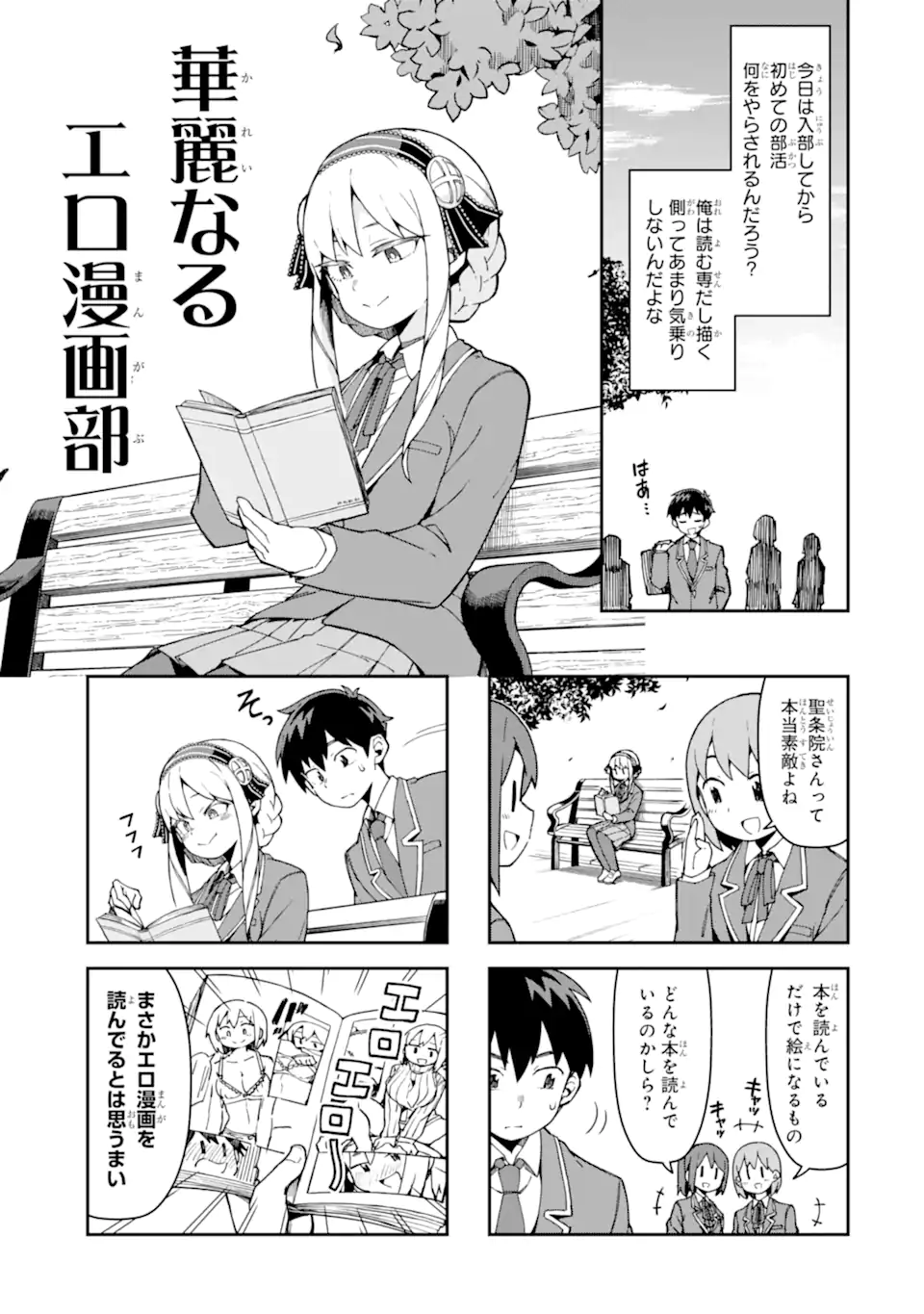 Kareinaru Ero Manga-bu - Chapter 2 - Page 1