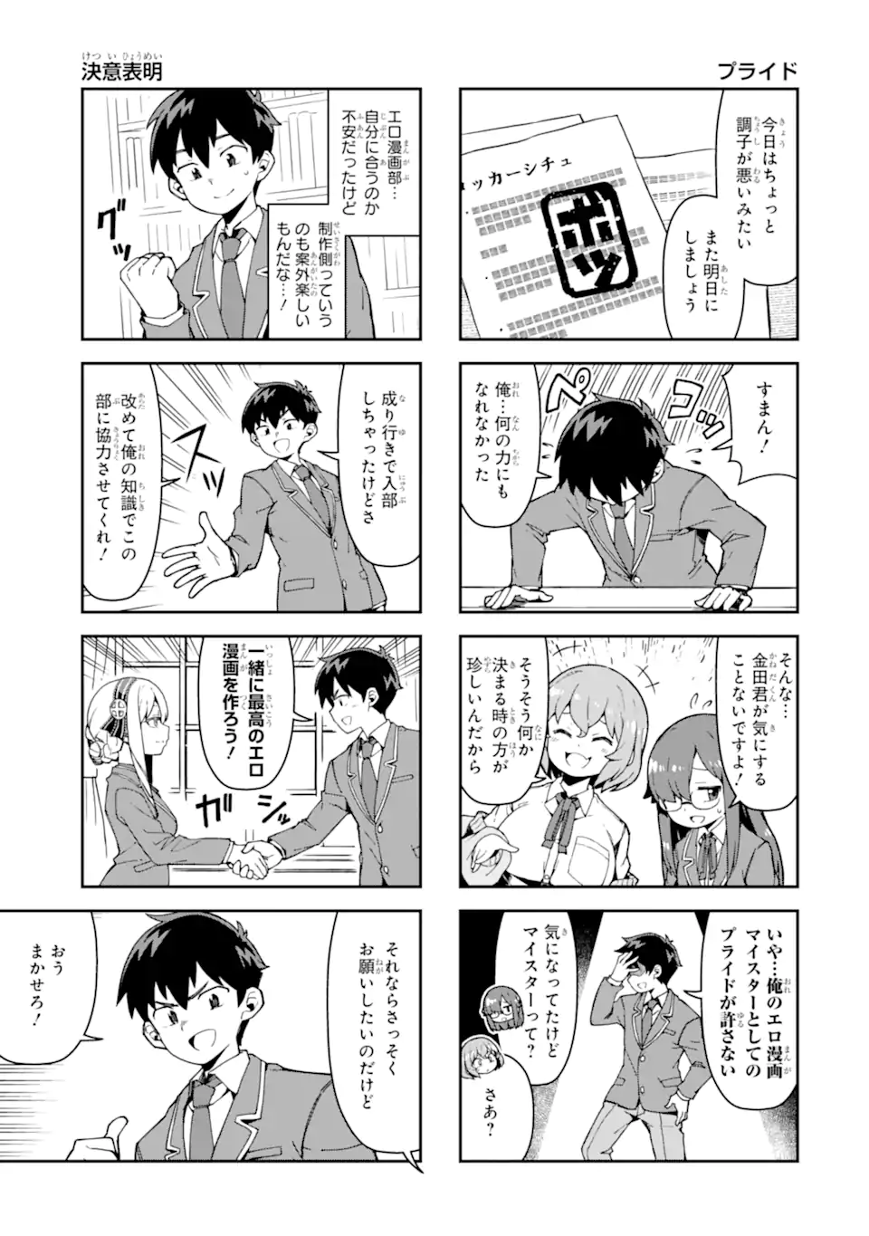 Kareinaru Ero Manga-bu - Chapter 2 - Page 13