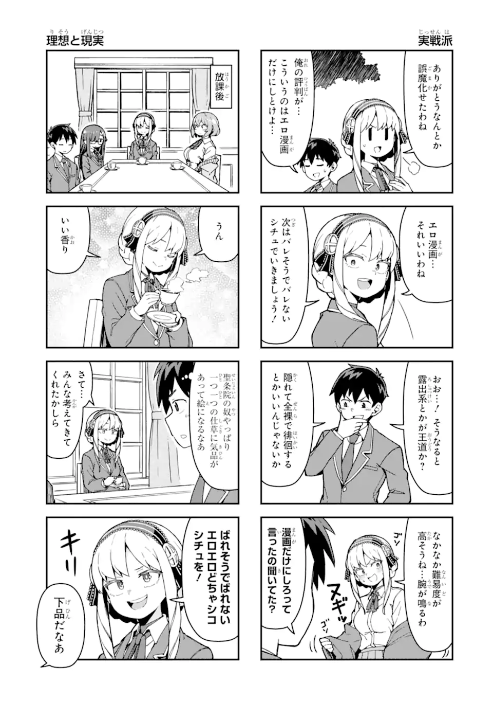 Kareinaru Ero Manga-bu - Chapter 2 - Page 3