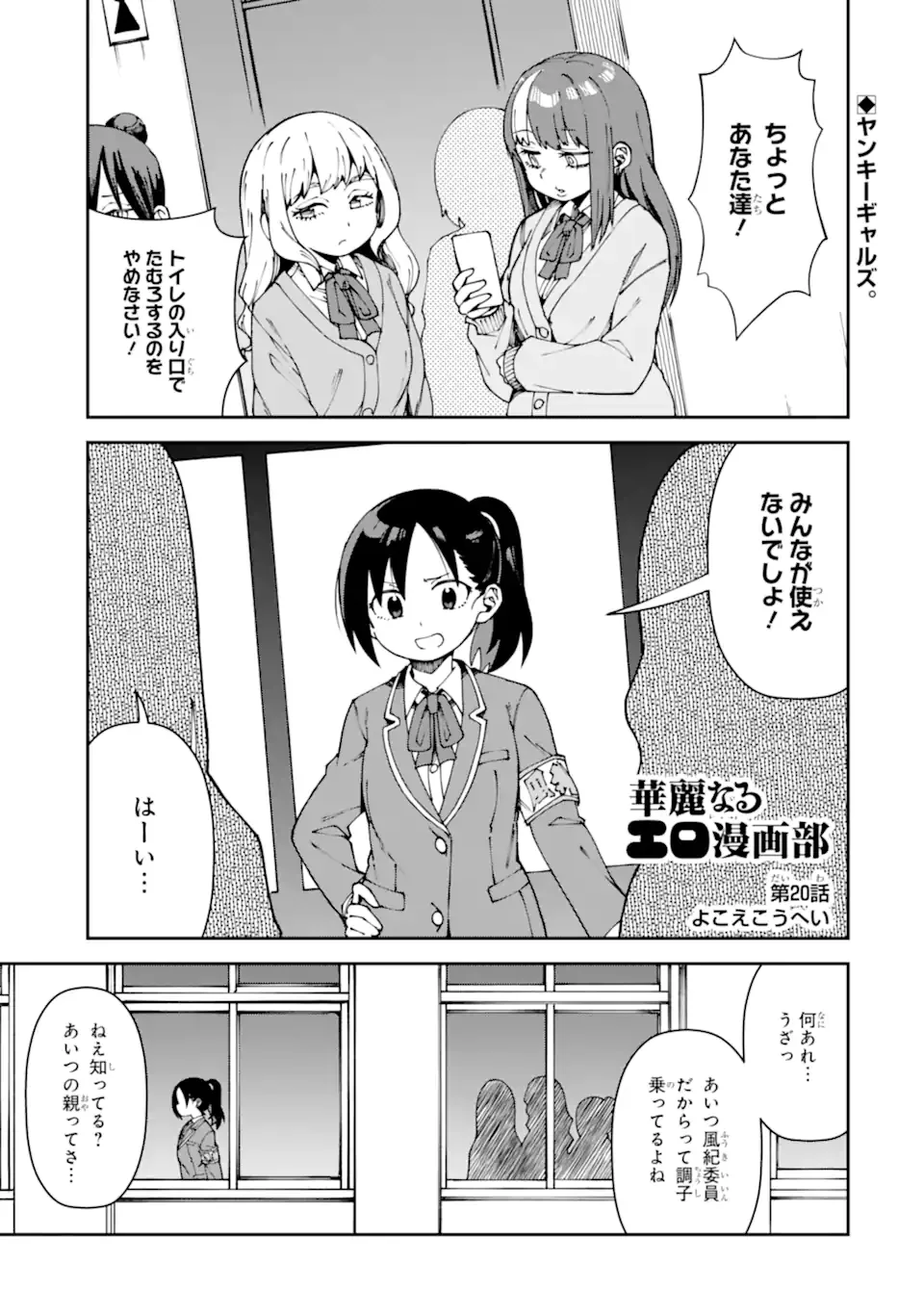 Kareinaru Ero Manga-bu - Chapter 20 - Page 1