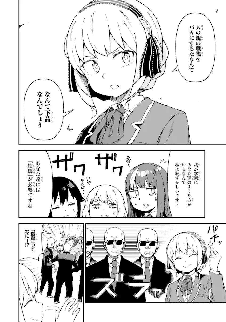 Kareinaru Ero Manga-bu - Chapter 20 - Page 10