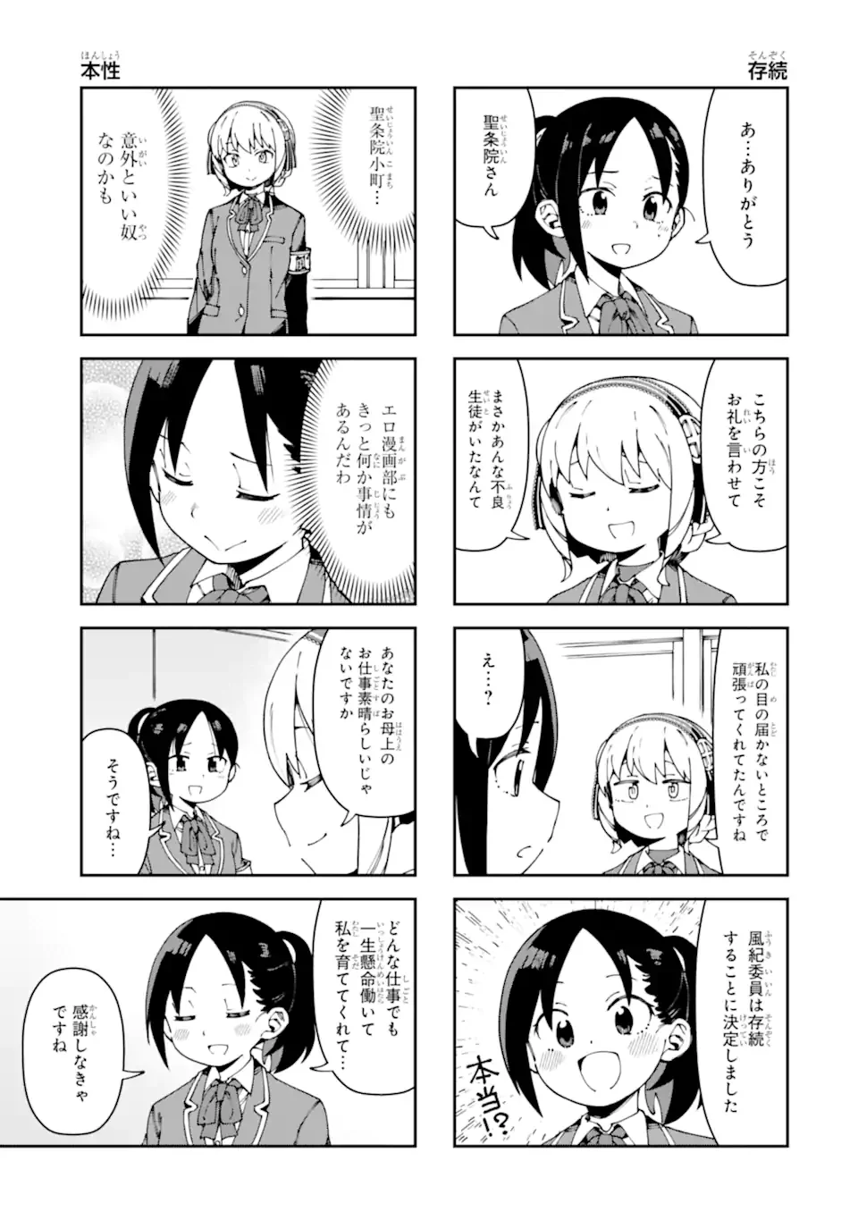Kareinaru Ero Manga-bu - Chapter 20 - Page 11
