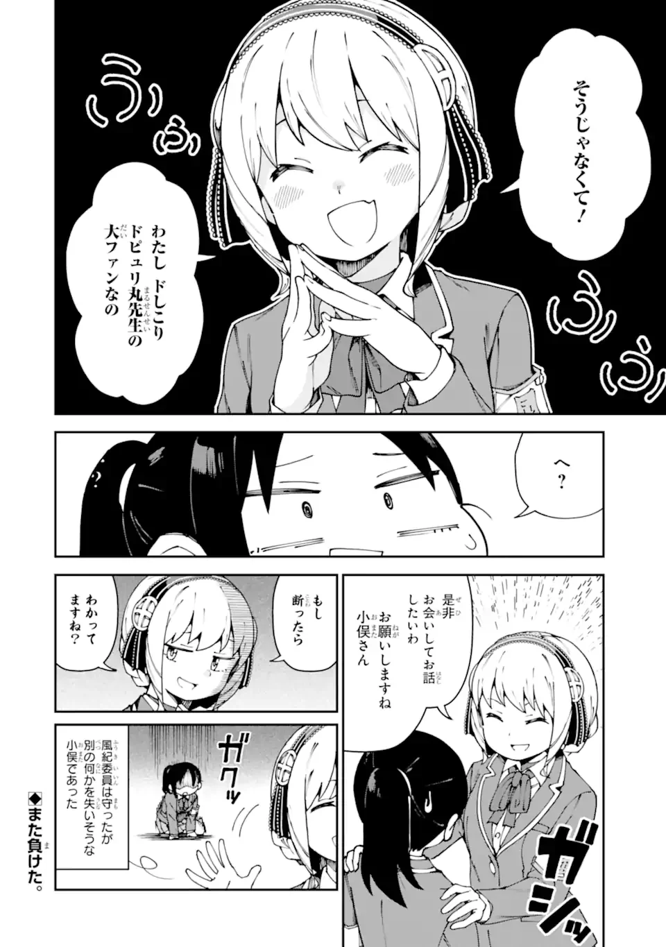Kareinaru Ero Manga-bu - Chapter 20 - Page 12