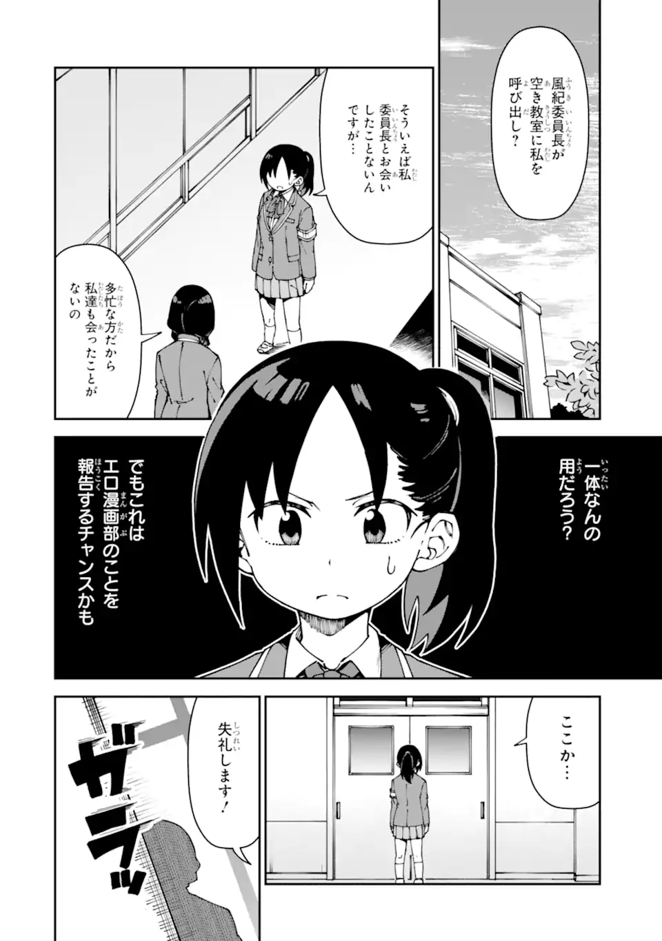 Kareinaru Ero Manga-bu - Chapter 20 - Page 2