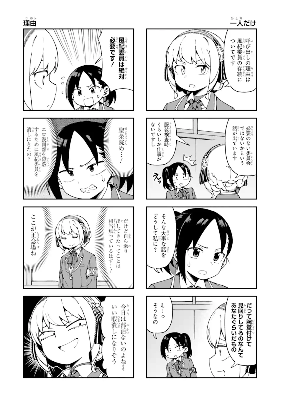 Kareinaru Ero Manga-bu - Chapter 20 - Page 4