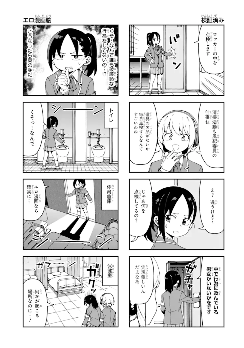 Kareinaru Ero Manga-bu - Chapter 20 - Page 7