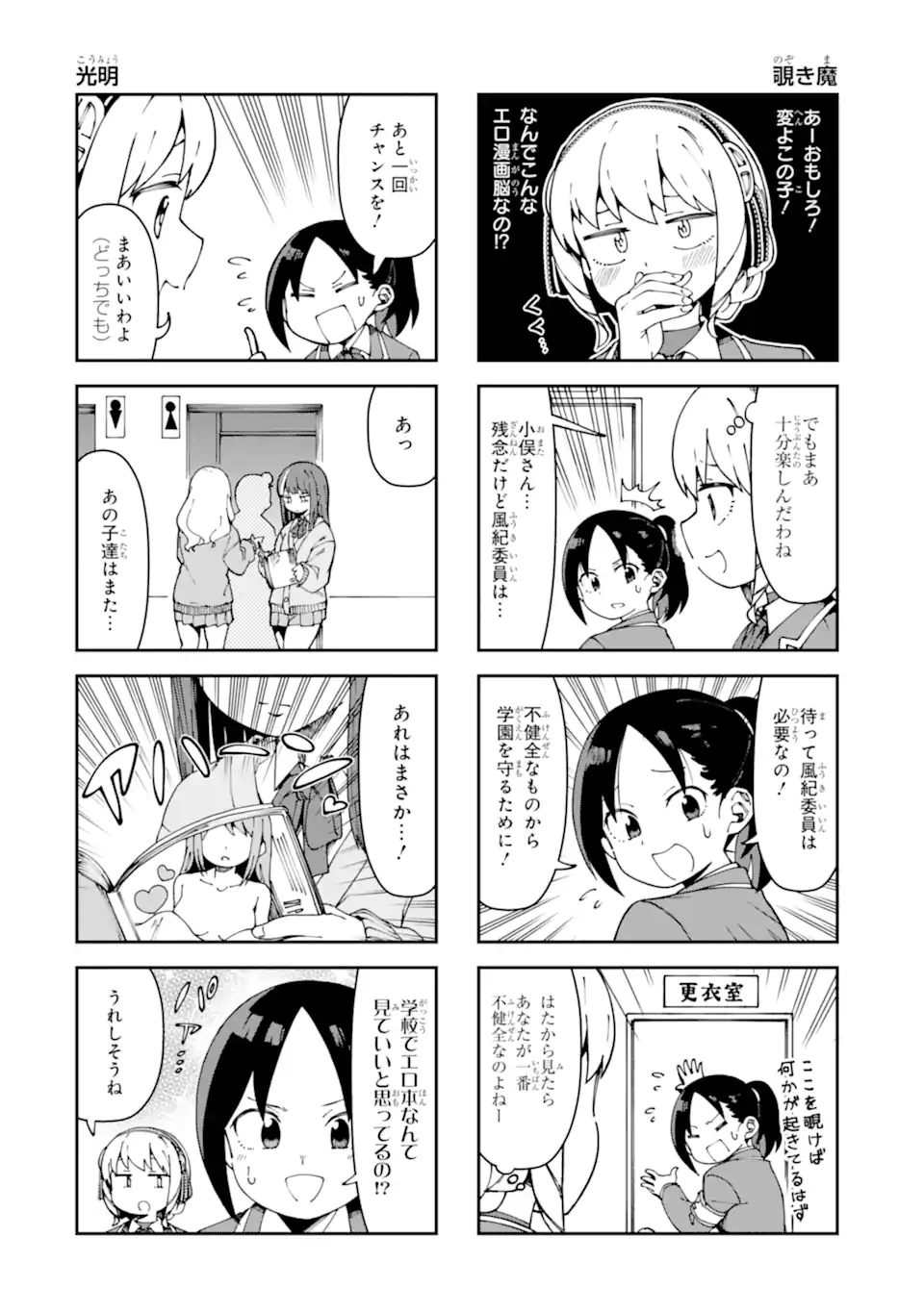 Kareinaru Ero Manga-bu - Chapter 20 - Page 8
