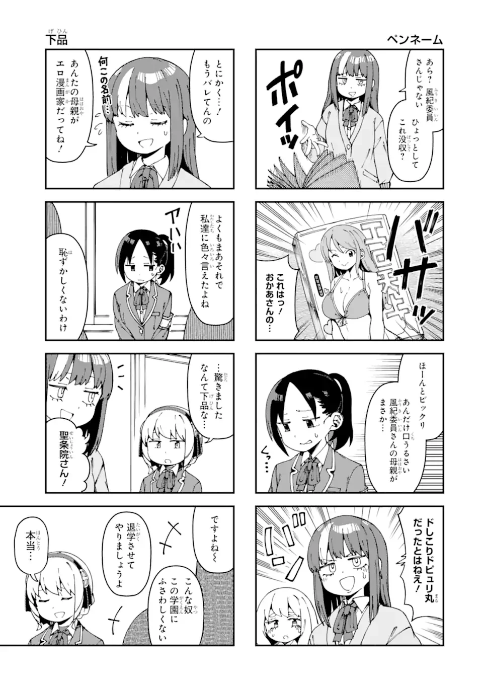Kareinaru Ero Manga-bu - Chapter 20 - Page 9