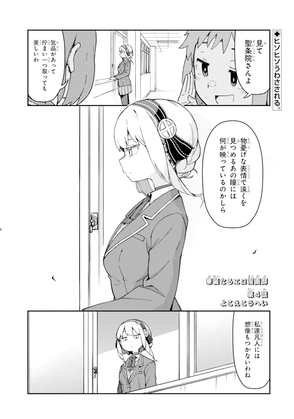Kareinaru Ero Manga-bu - Chapter 4 - Page 1