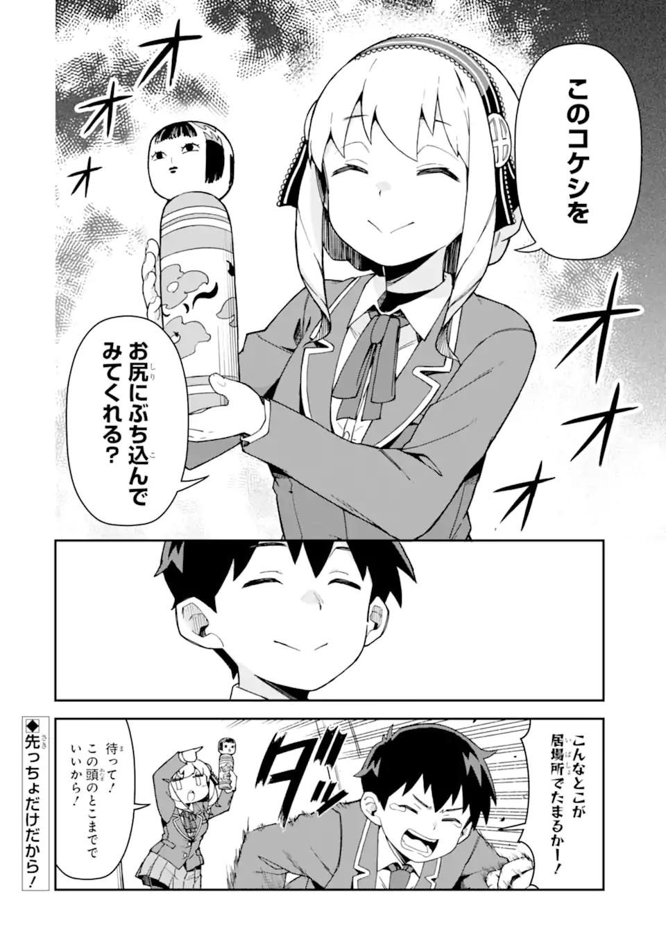 Kareinaru Ero Manga-bu - Chapter 4 - Page 12