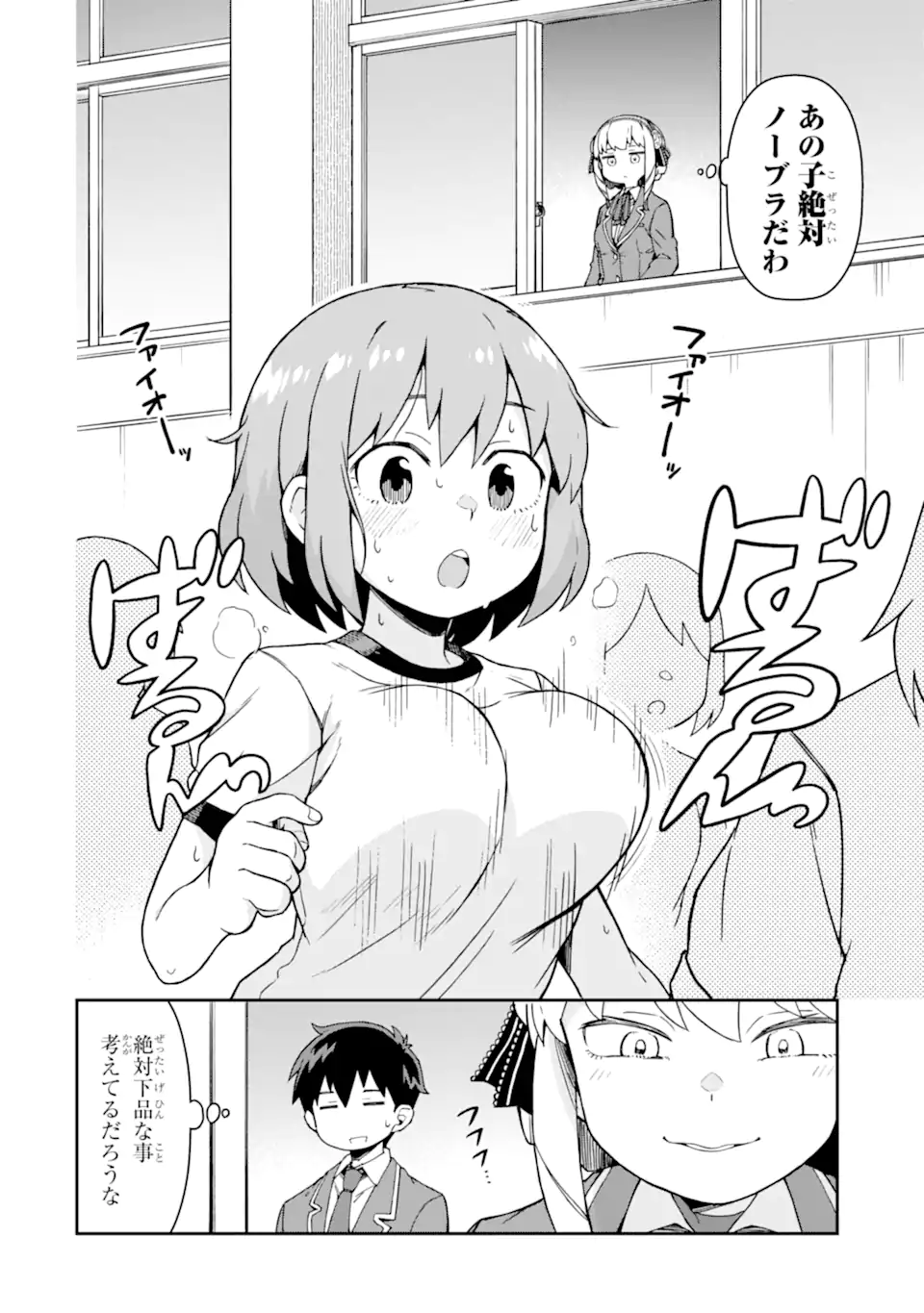 Kareinaru Ero Manga-bu - Chapter 4 - Page 2
