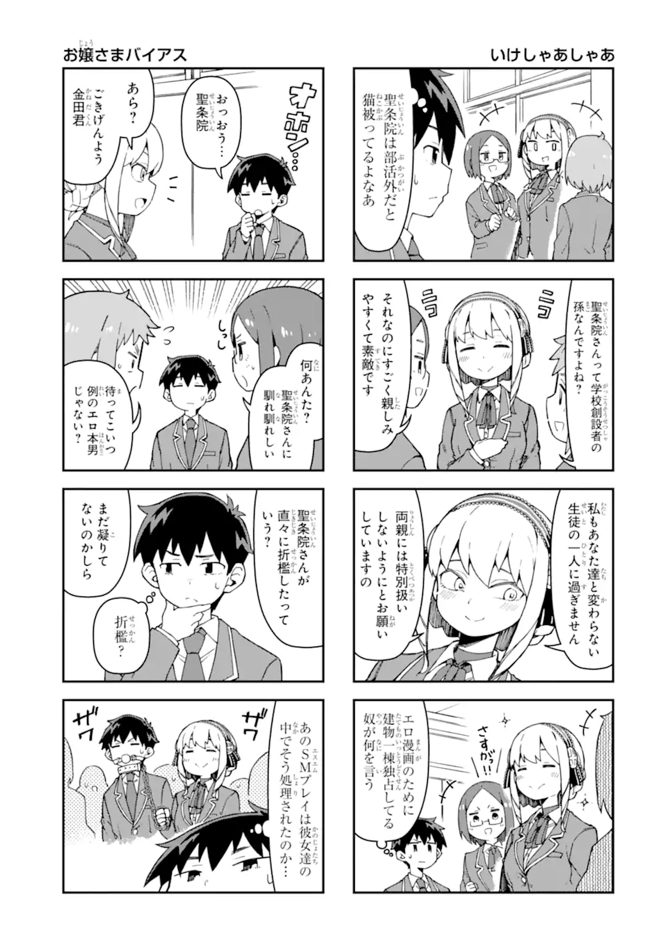 Kareinaru Ero Manga-bu - Chapter 4 - Page 3