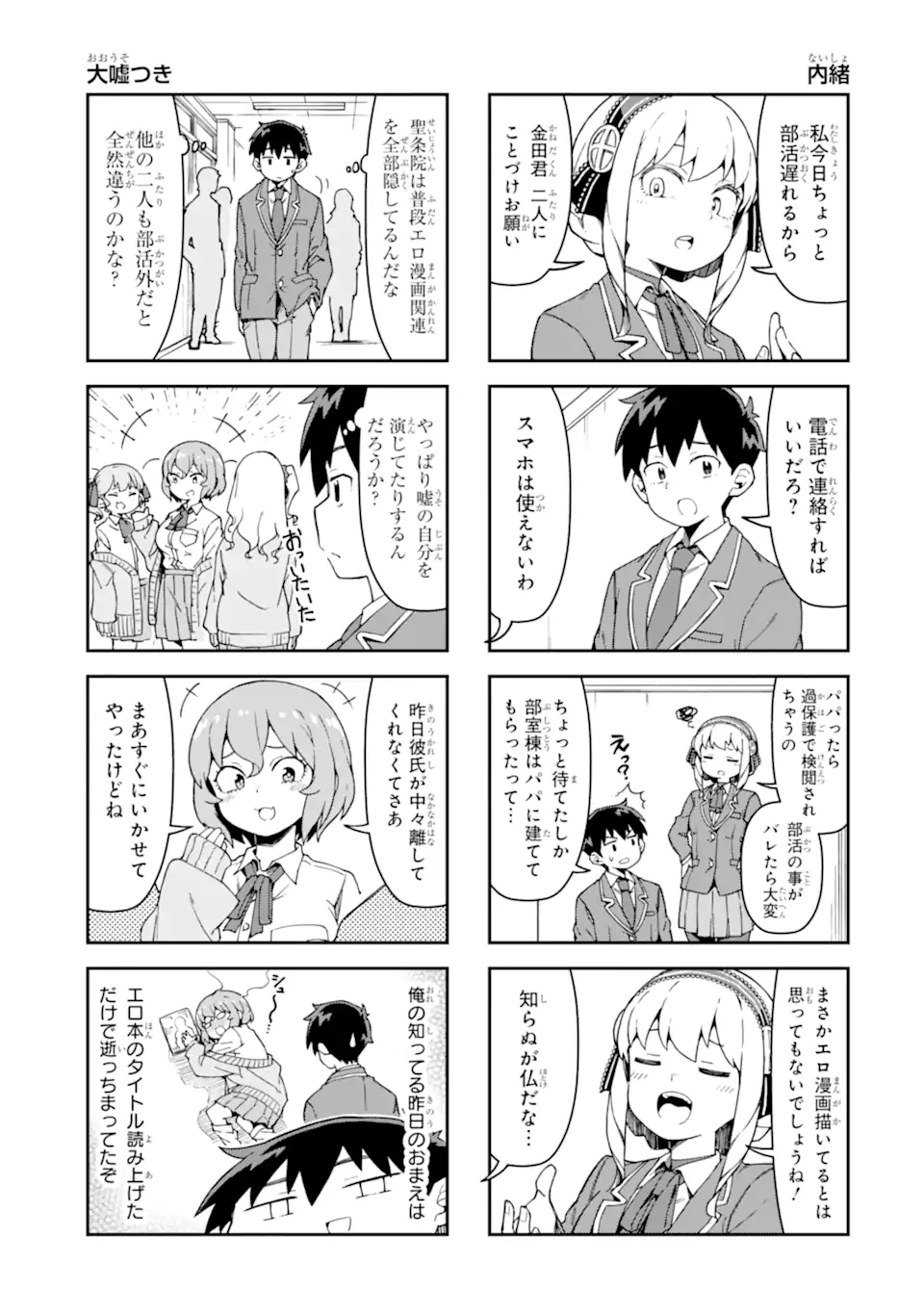 Kareinaru Ero Manga-bu - Chapter 4 - Page 5