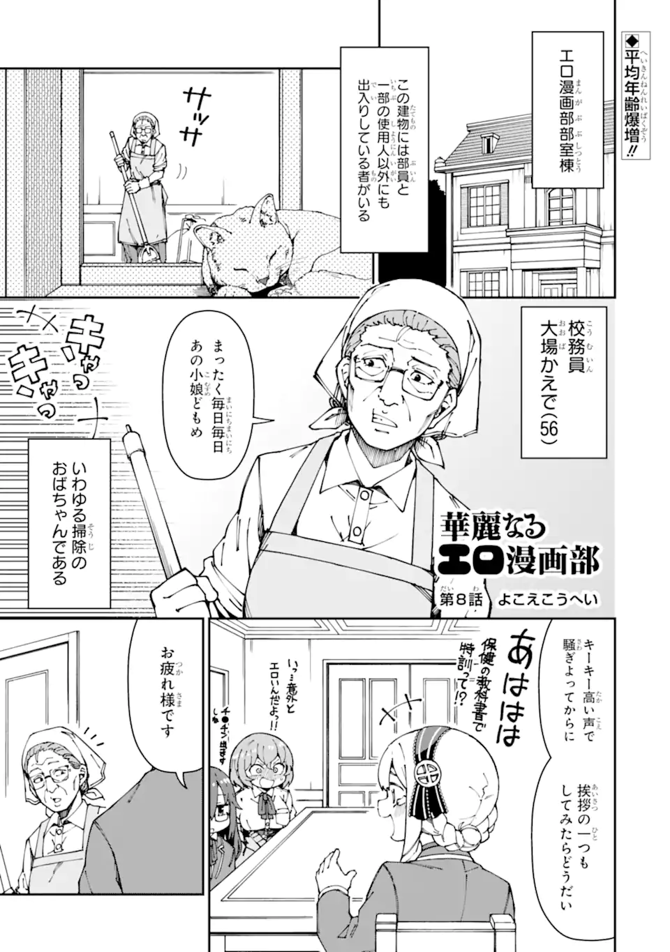 Kareinaru Ero Manga-bu - Chapter 8 - Page 1