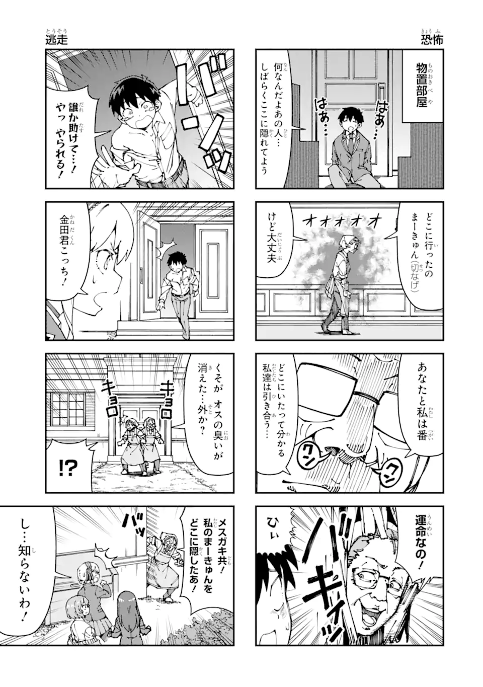 Kareinaru Ero Manga-bu - Chapter 8 - Page 11