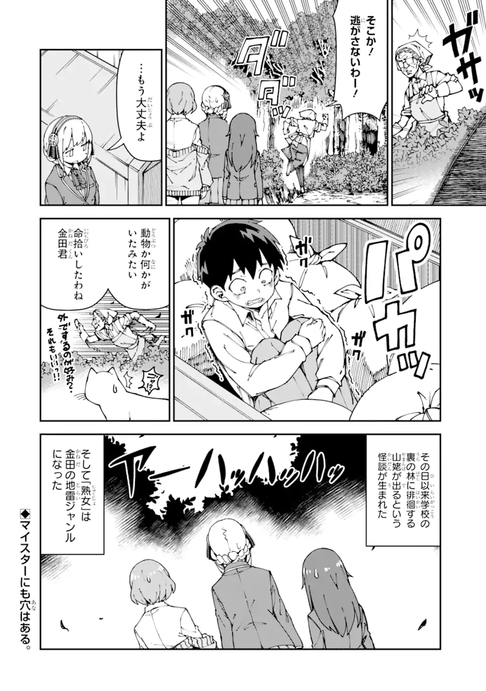 Kareinaru Ero Manga-bu - Chapter 8 - Page 12