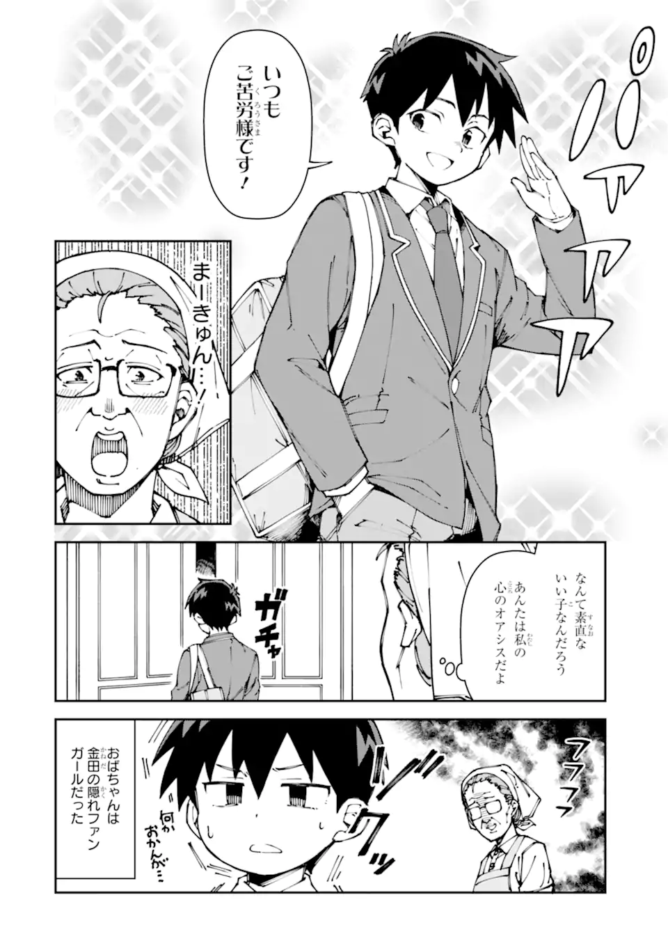 Kareinaru Ero Manga-bu - Chapter 8 - Page 2