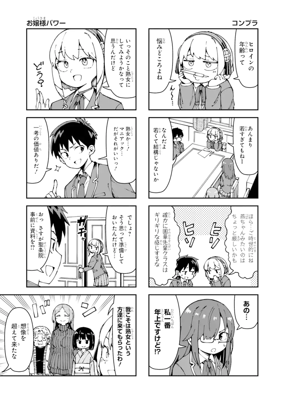 Kareinaru Ero Manga-bu - Chapter 8 - Page 3