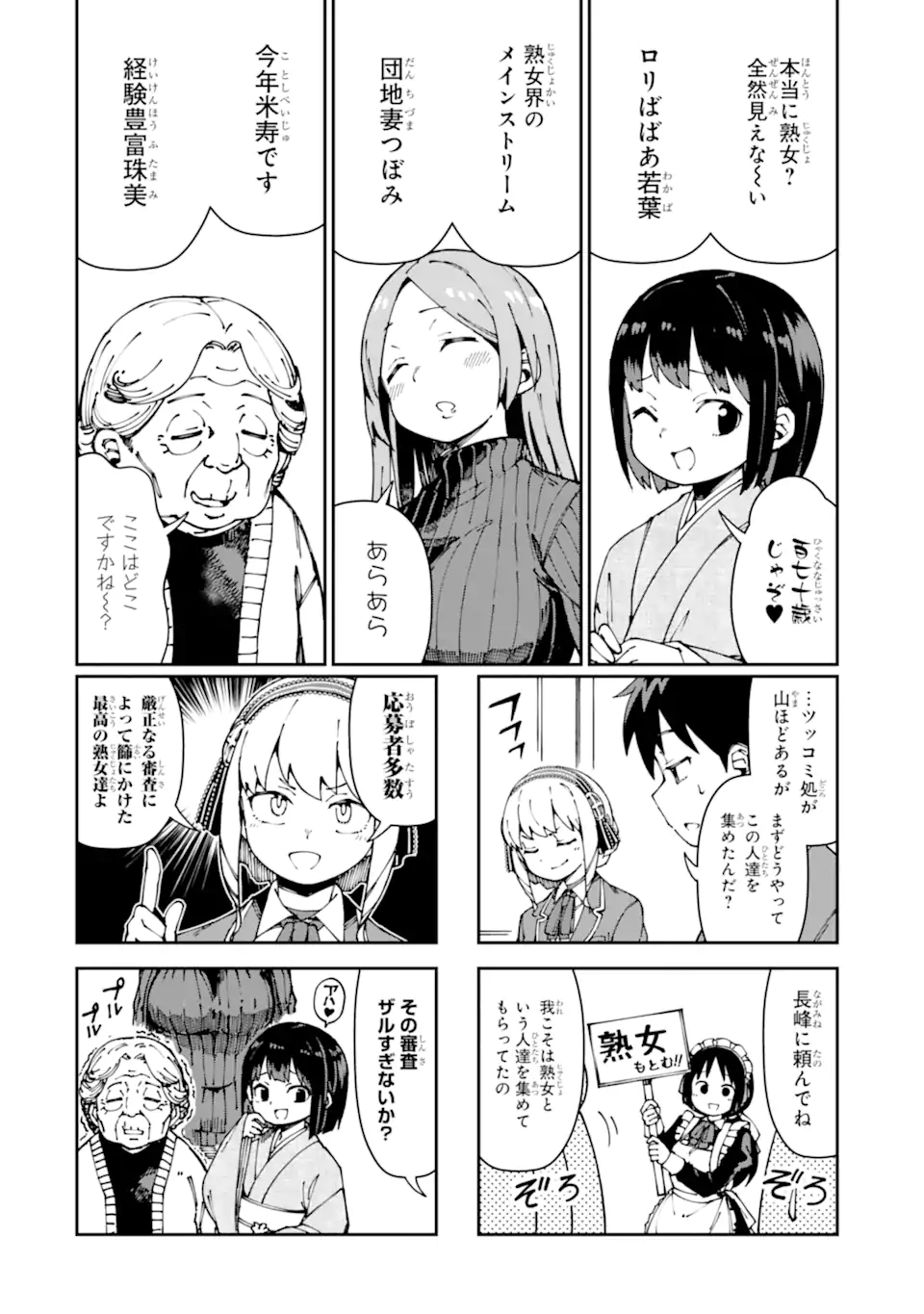 Kareinaru Ero Manga-bu - Chapter 8 - Page 4