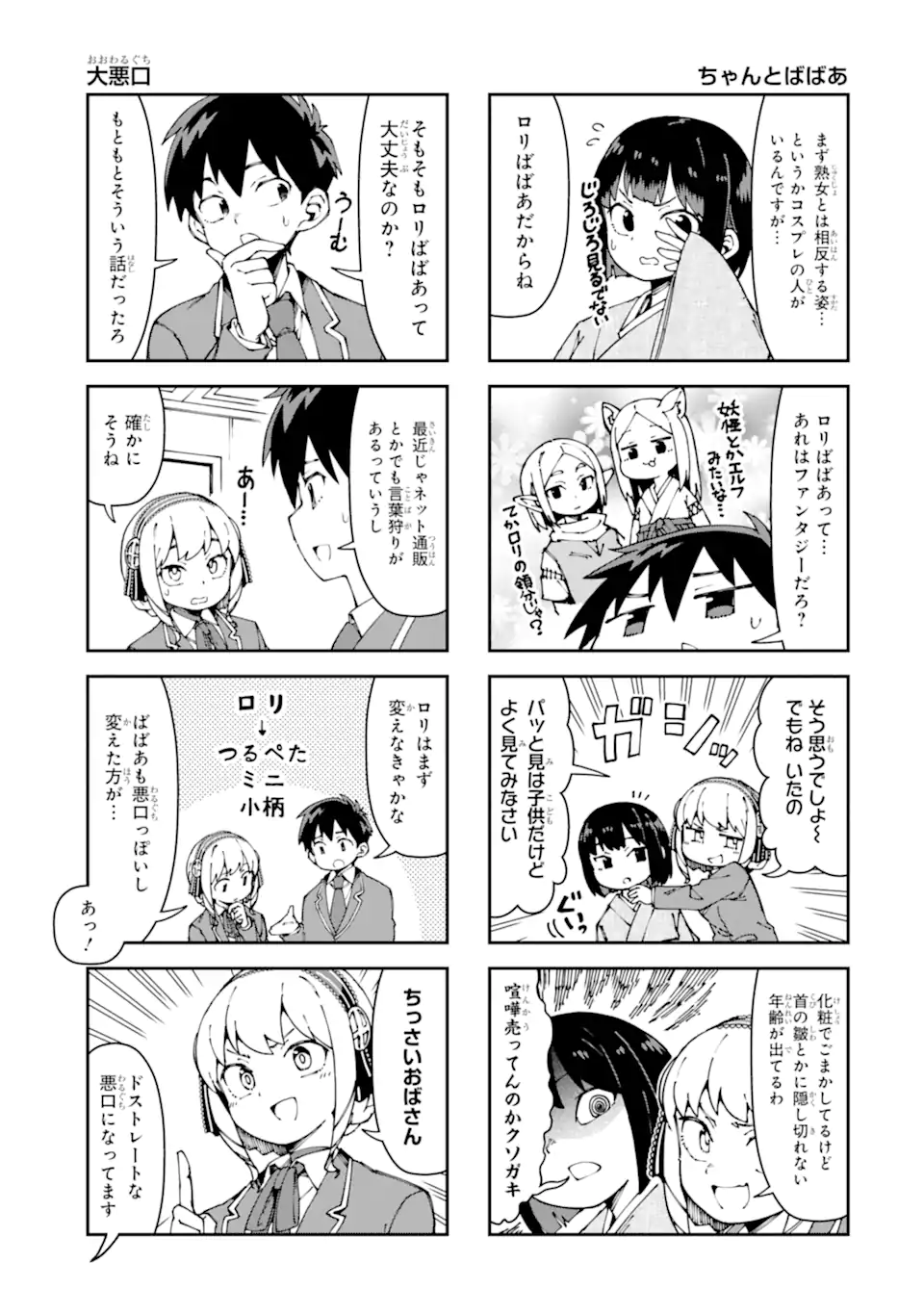 Kareinaru Ero Manga-bu - Chapter 8 - Page 5