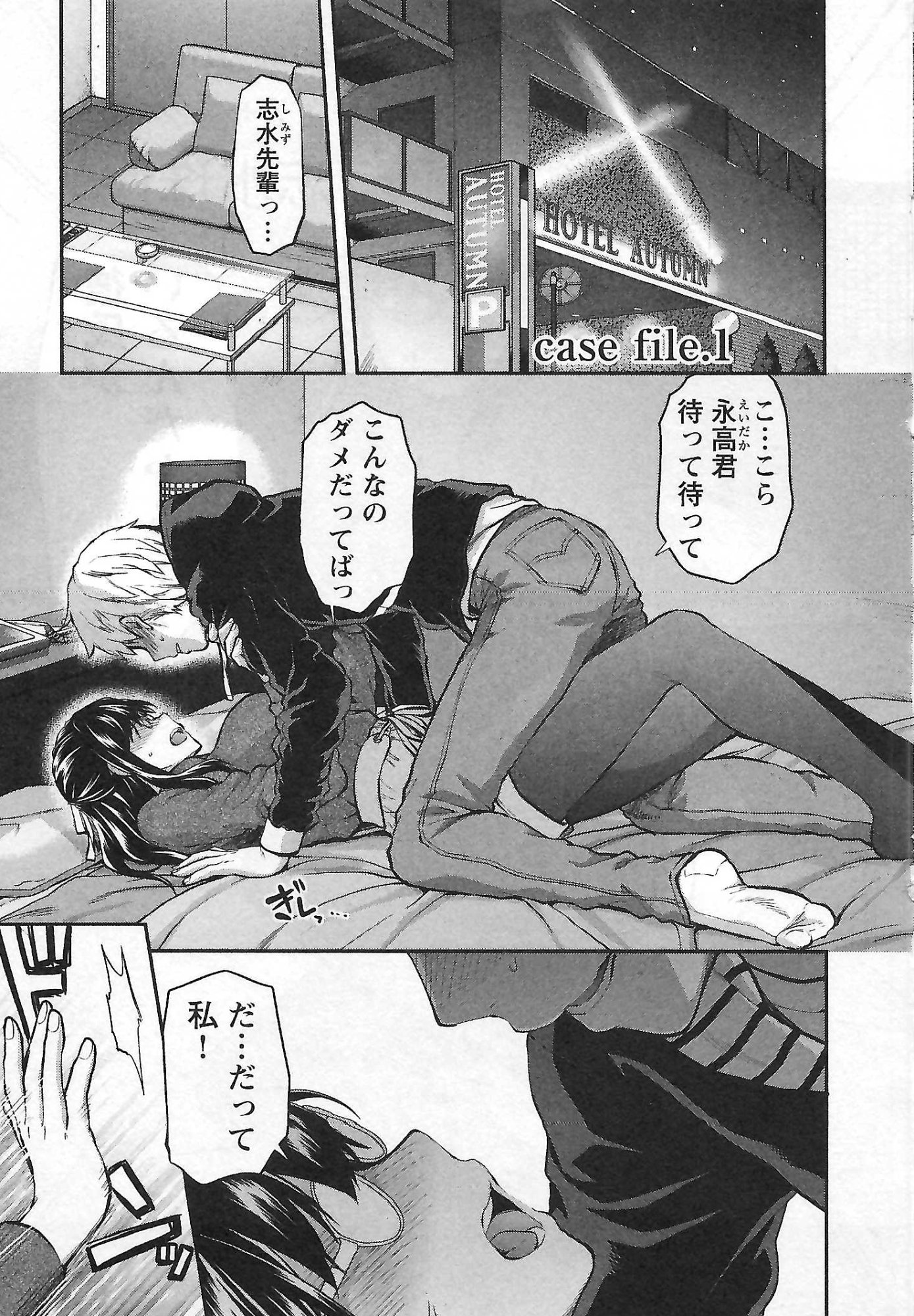 Kareshi ga iru no ni - Chapter 1 - Page 1