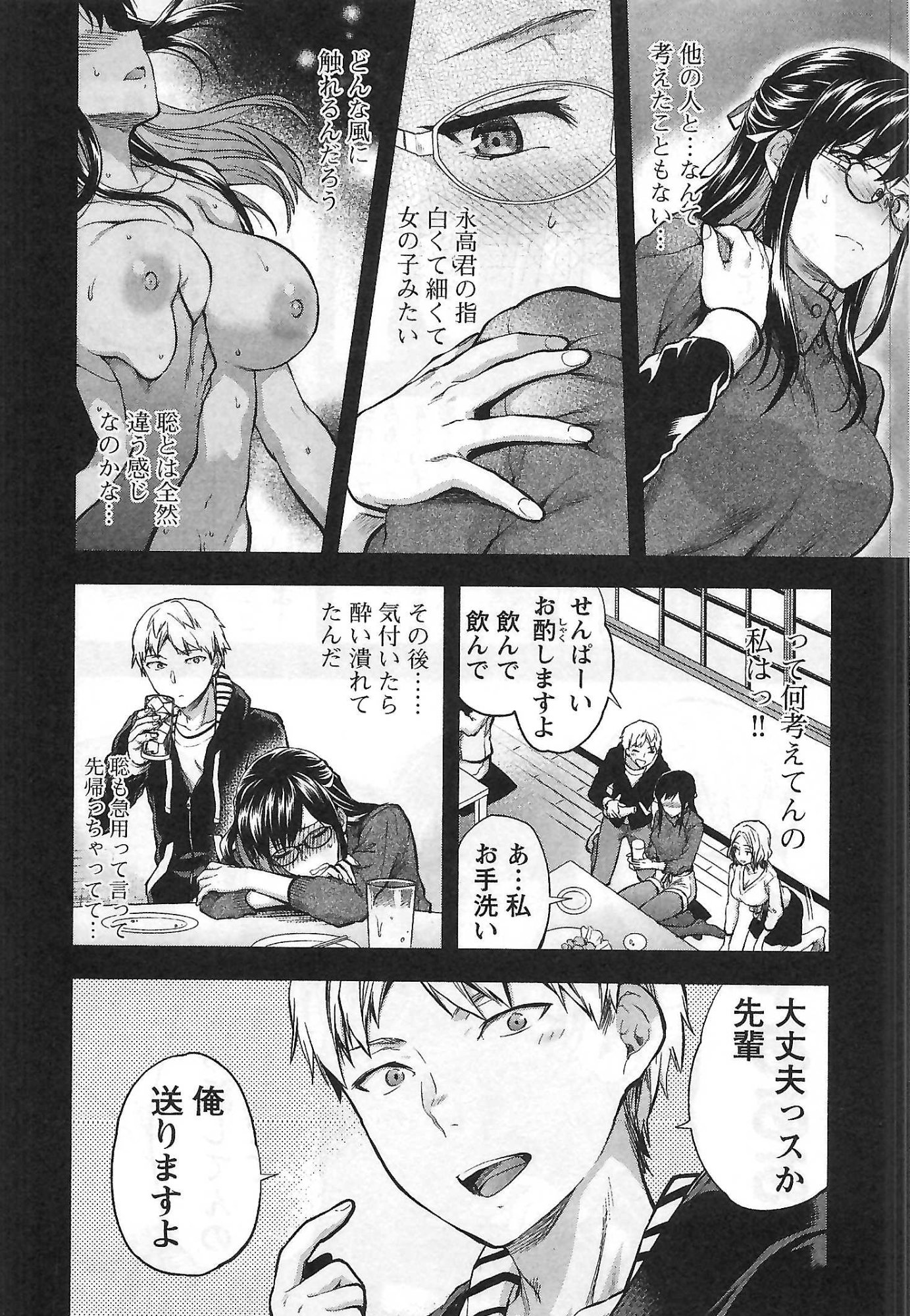 Kareshi ga iru no ni - Chapter 1 - Page 10