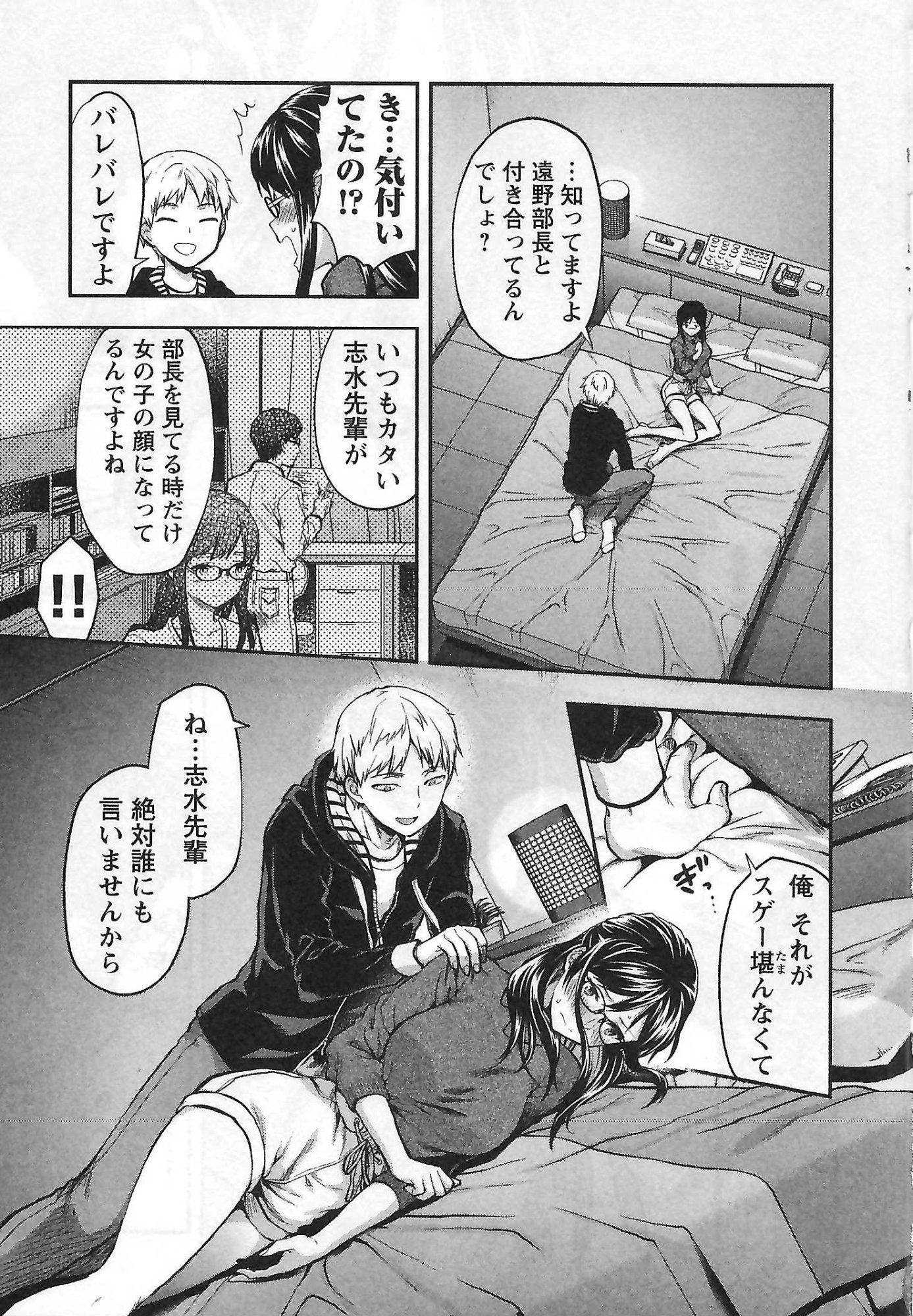 Kareshi ga iru no ni - Chapter 1 - Page 11
