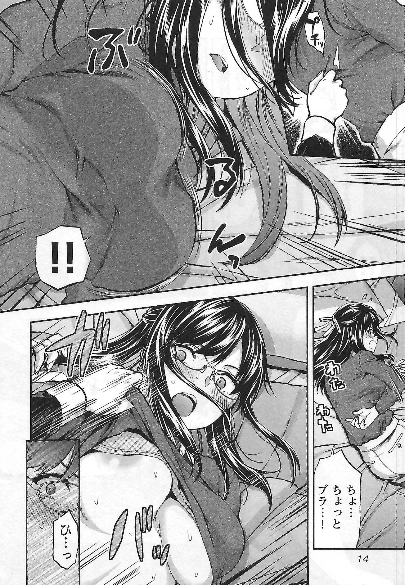 Kareshi ga iru no ni - Chapter 1 - Page 12