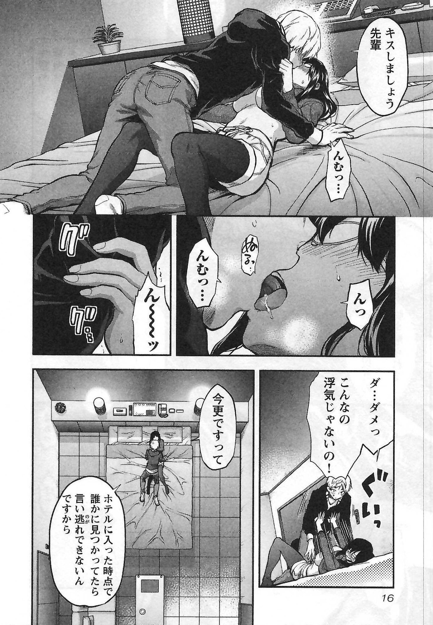 Kareshi ga iru no ni - Chapter 1 - Page 14