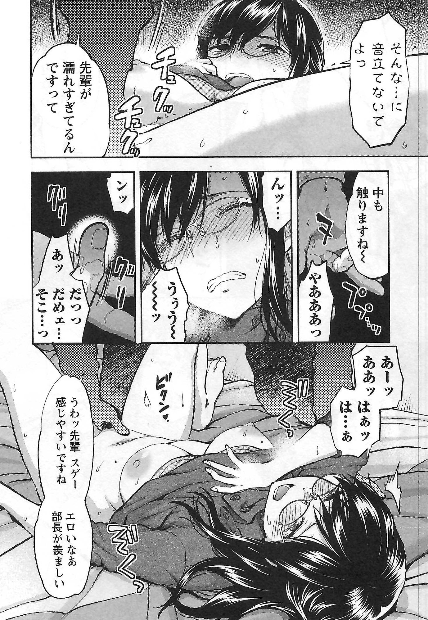 Kareshi ga iru no ni - Chapter 1 - Page 16