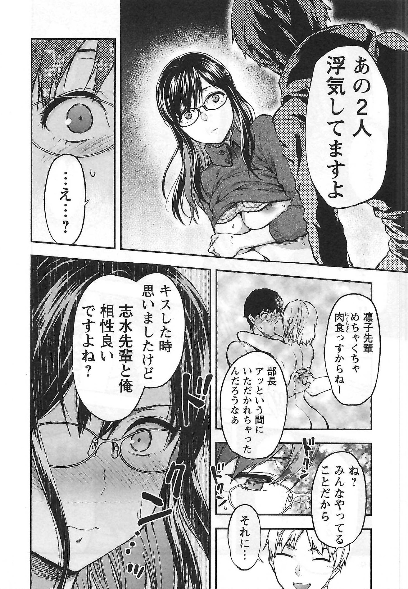 Kareshi ga iru no ni - Chapter 1 - Page 18