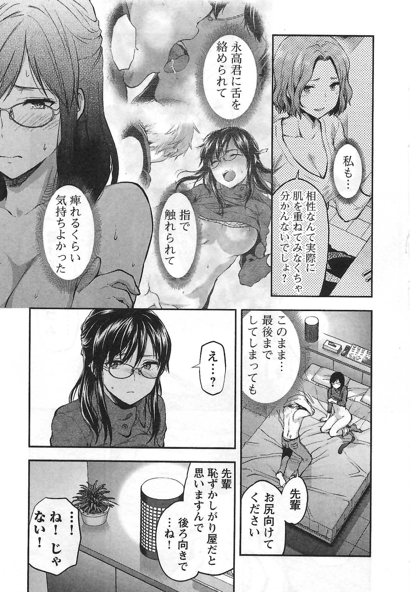 Kareshi ga iru no ni - Chapter 1 - Page 19