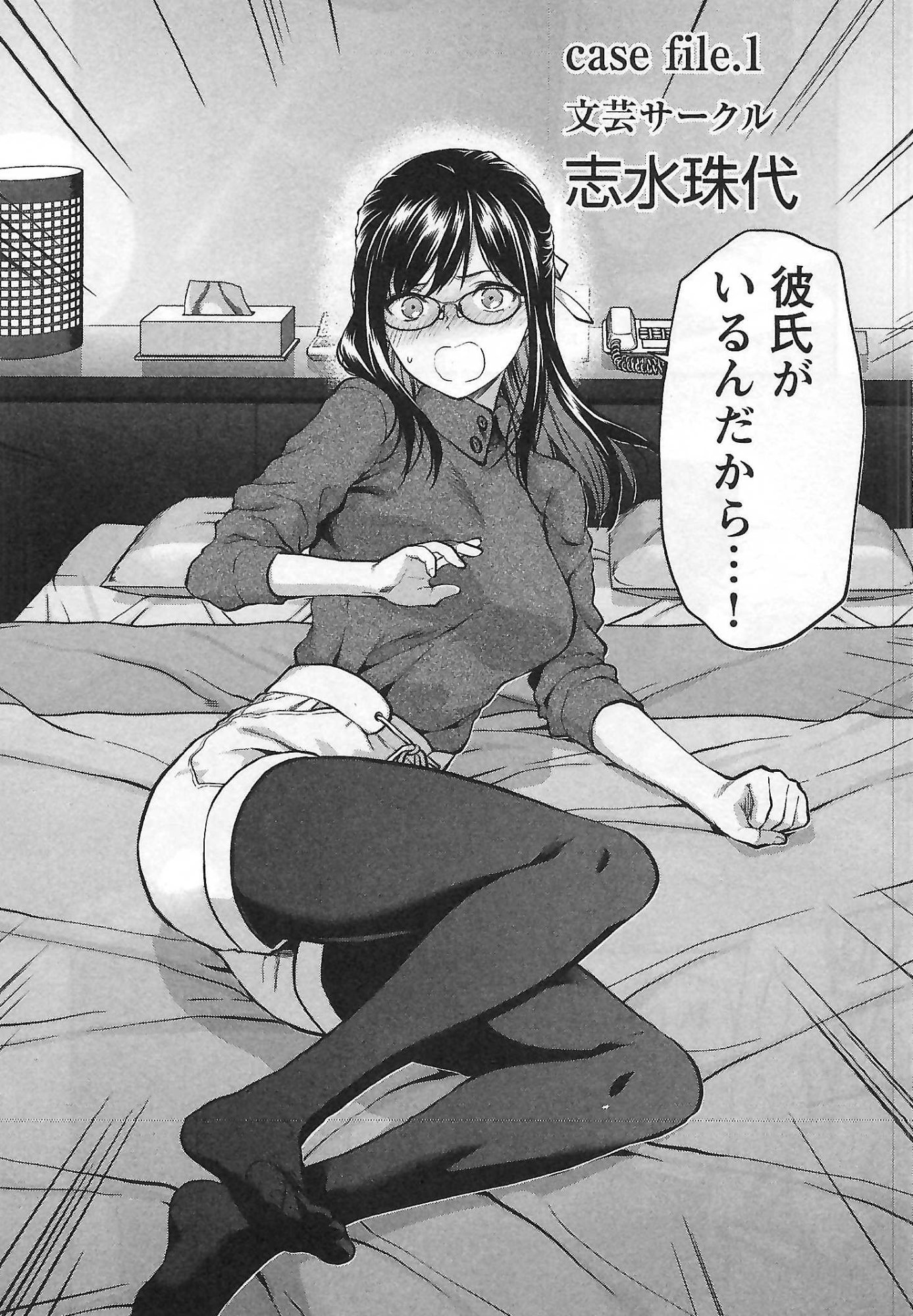 Kareshi ga iru no ni - Chapter 1 - Page 2