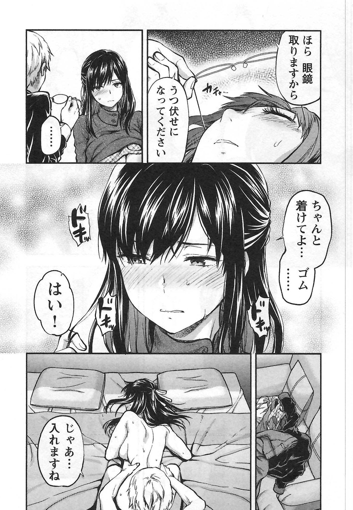 Kareshi ga iru no ni - Chapter 1 - Page 20