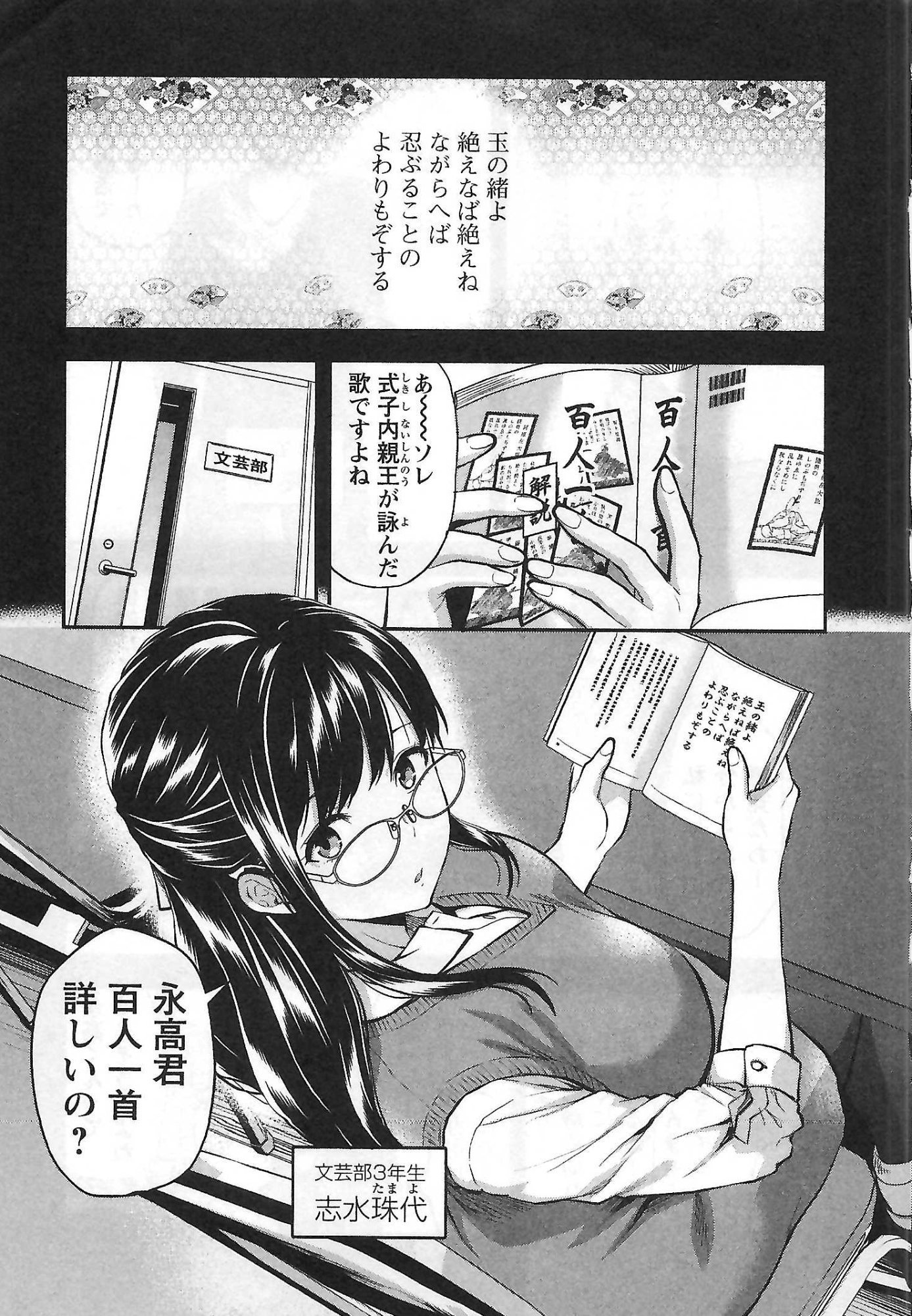 Kareshi ga iru no ni - Chapter 1 - Page 3