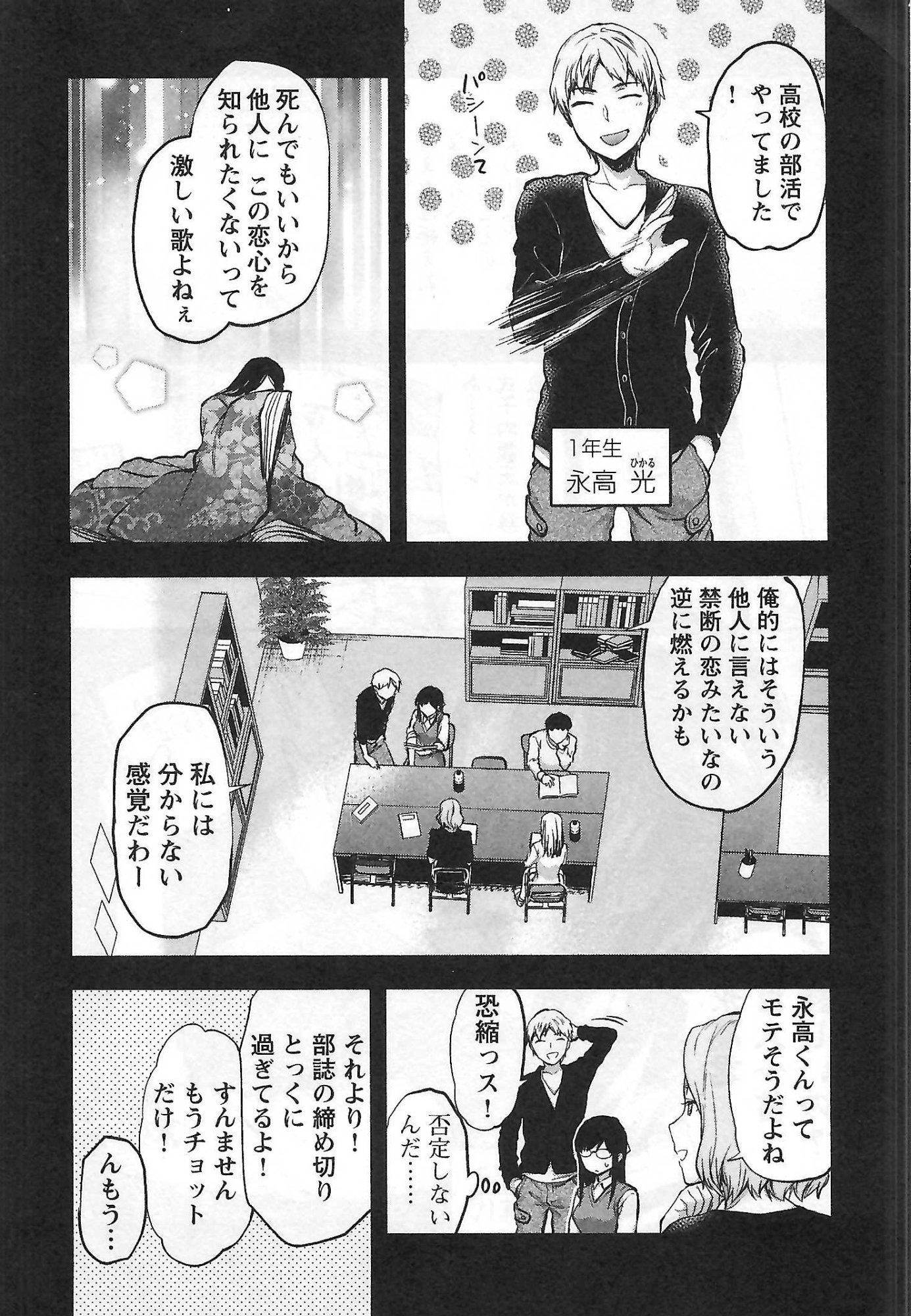 Kareshi ga iru no ni - Chapter 1 - Page 4