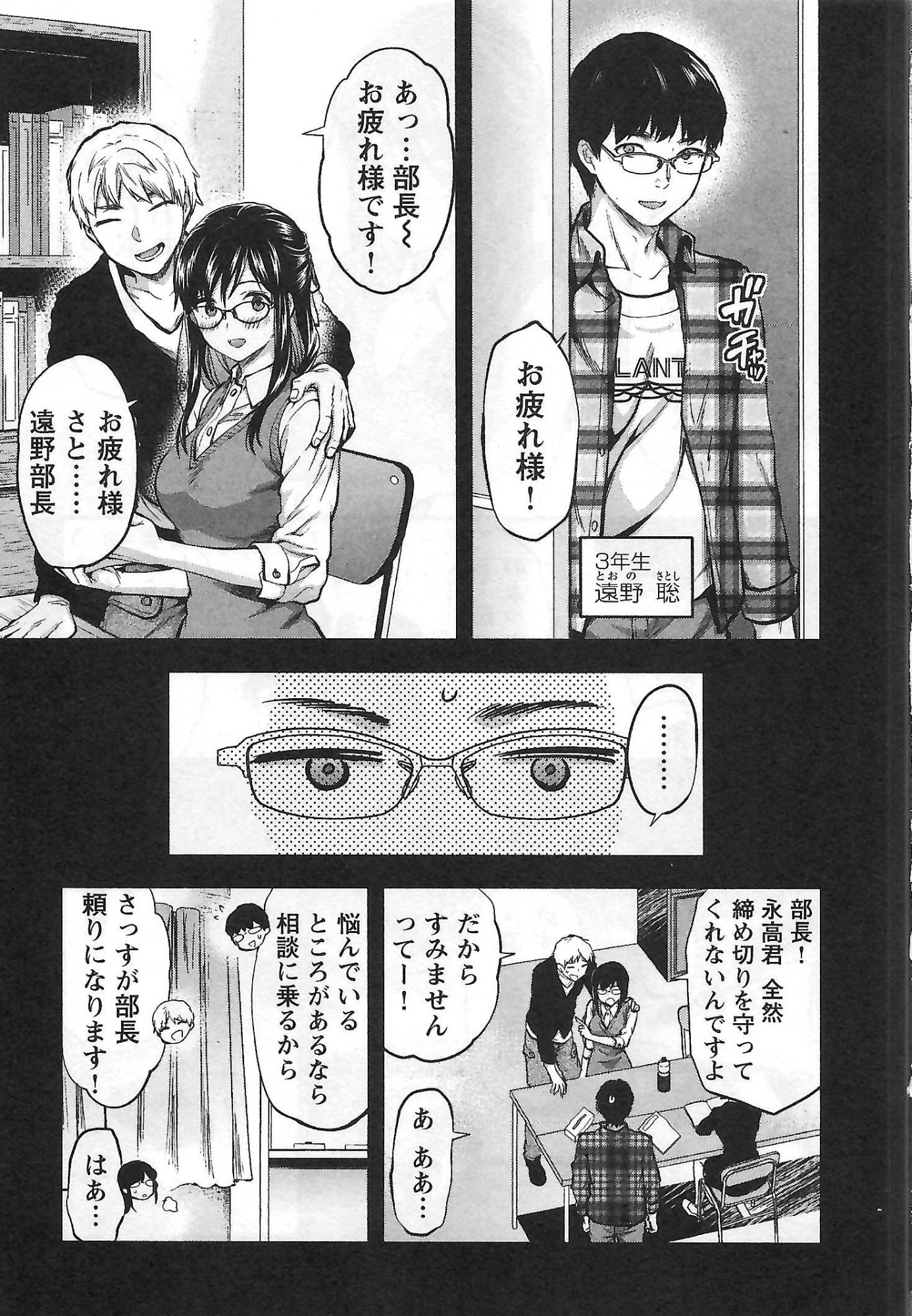 Kareshi ga iru no ni - Chapter 1 - Page 5
