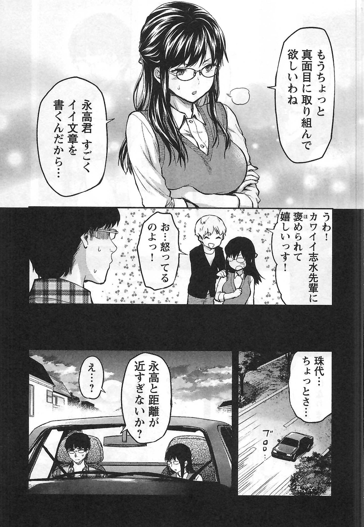 Kareshi ga iru no ni - Chapter 1 - Page 6