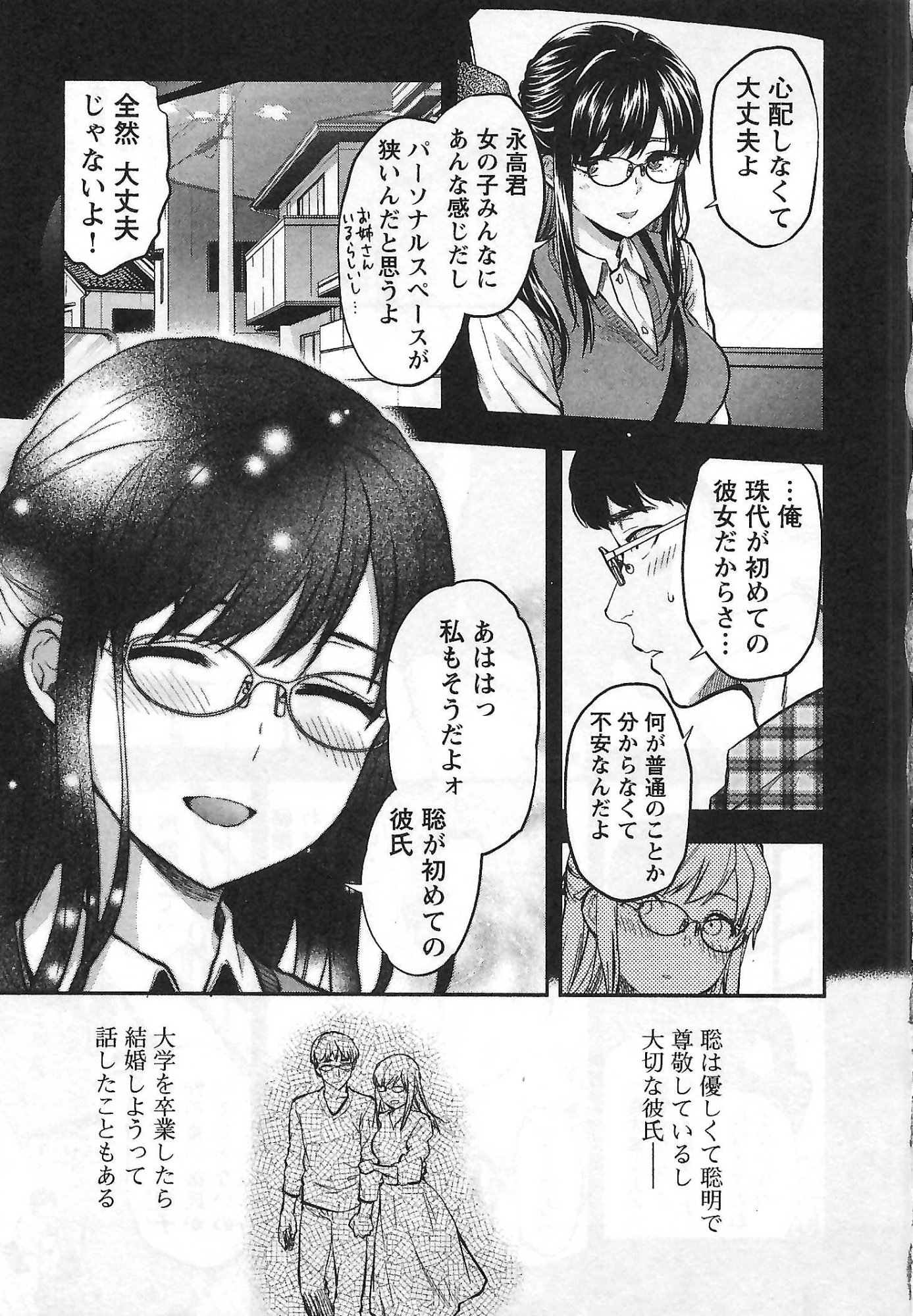 Kareshi ga iru no ni - Chapter 1 - Page 7