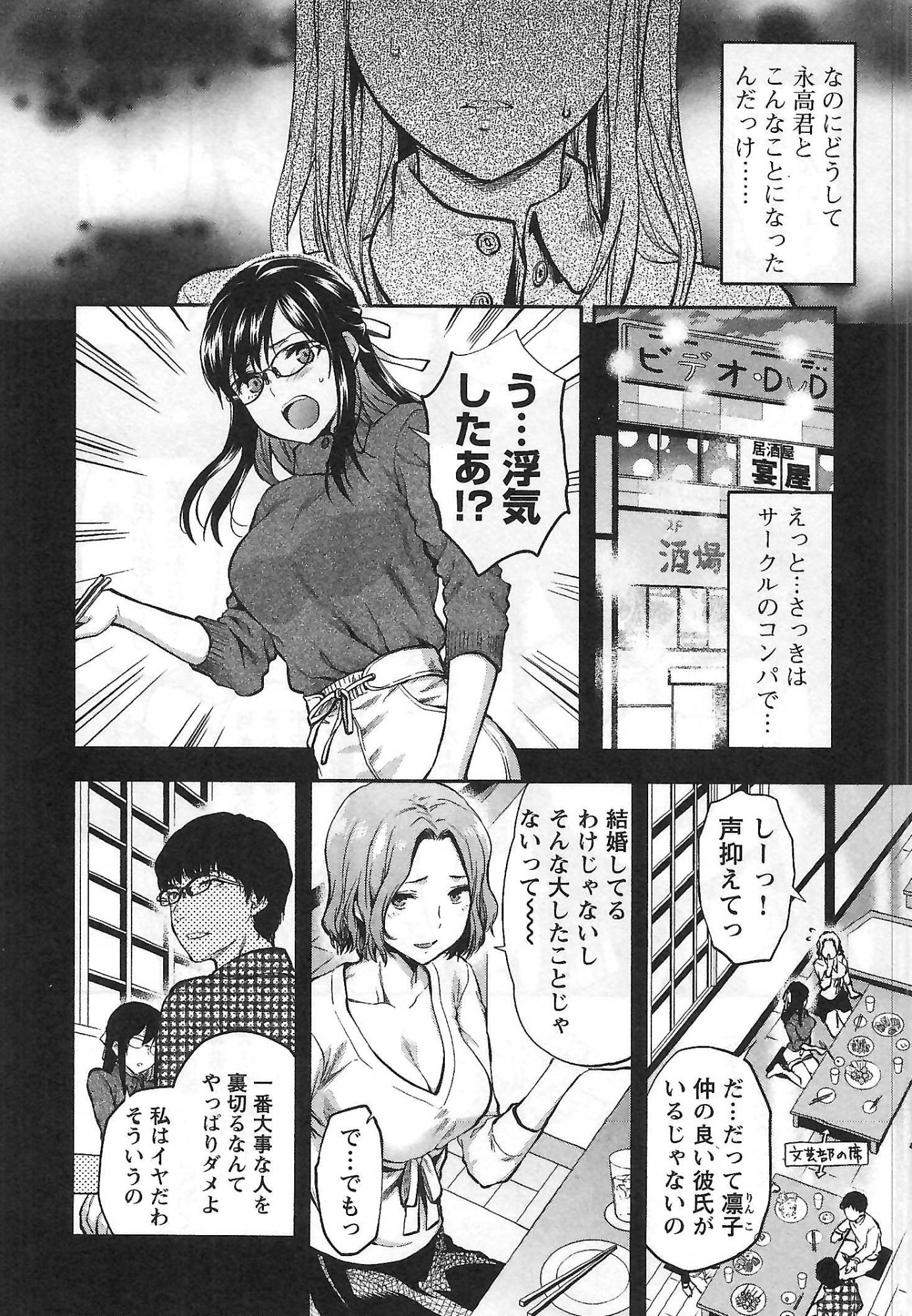 Kareshi ga iru no ni - Chapter 1 - Page 8