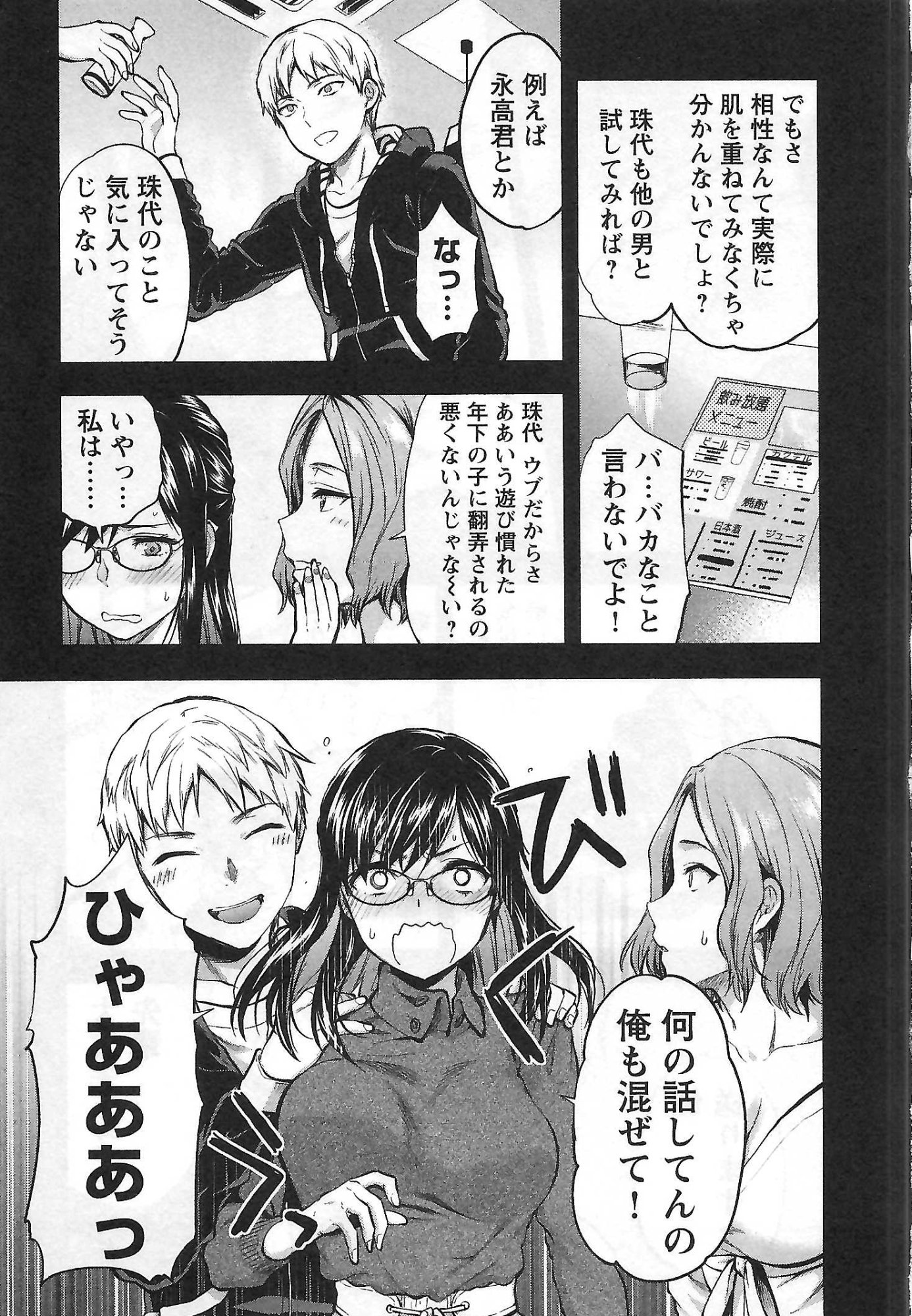 Kareshi ga iru no ni - Chapter 1 - Page 9