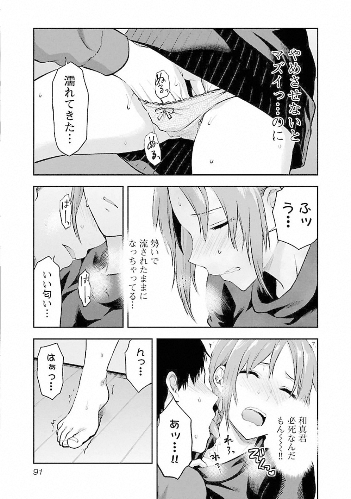 Kareshi ga iru no ni - Chapter 10 - Page 11