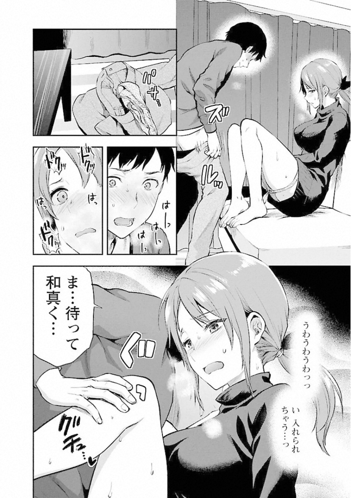 Kareshi ga iru no ni - Chapter 10 - Page 12