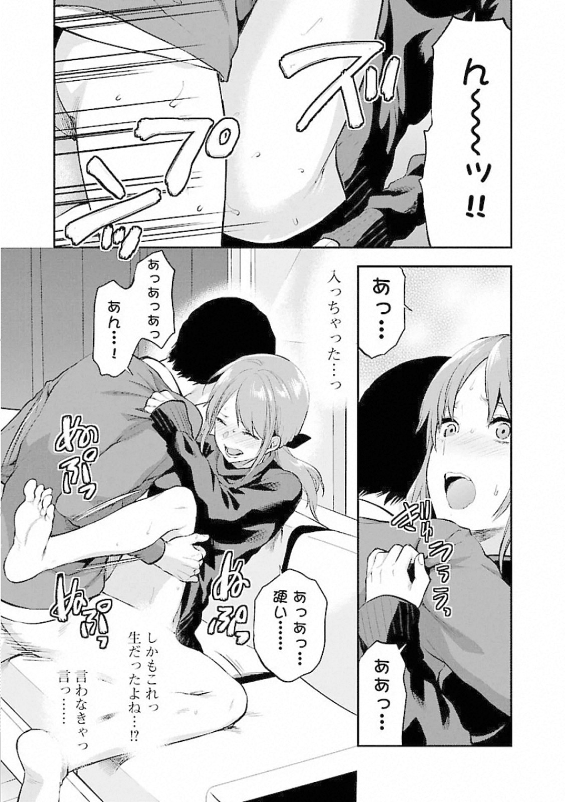 Kareshi ga iru no ni - Chapter 10 - Page 13