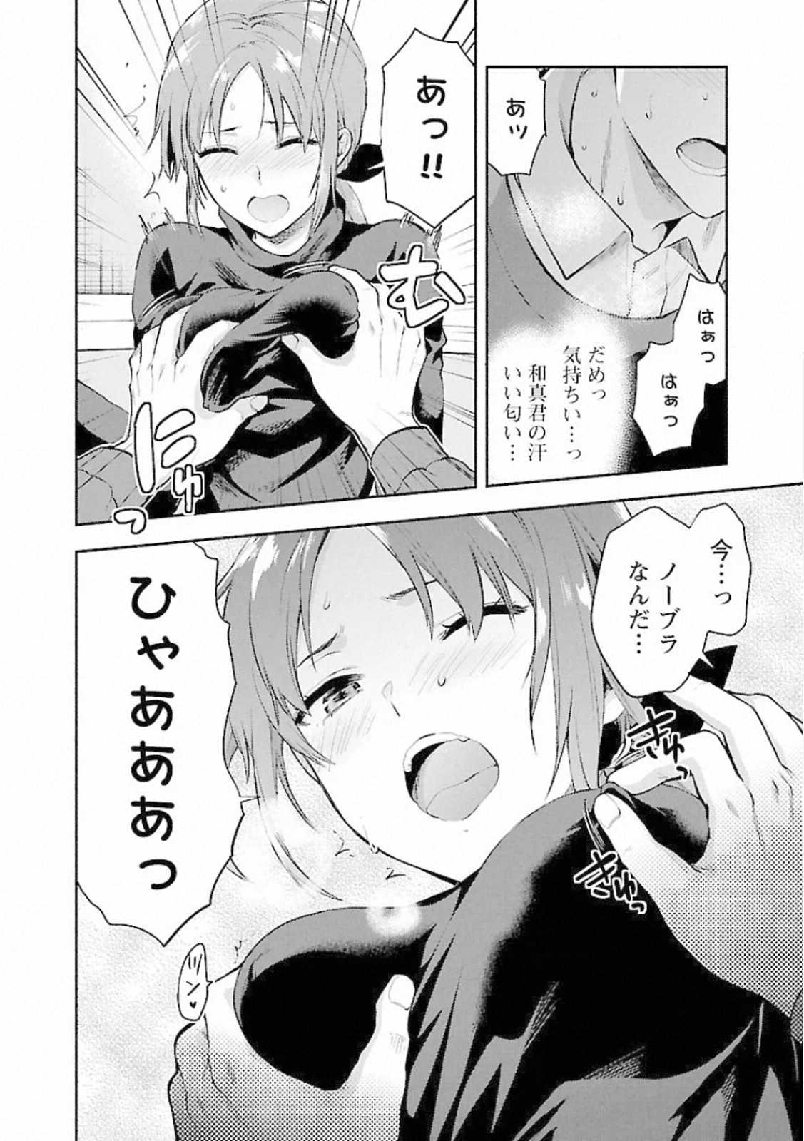 Kareshi ga iru no ni - Chapter 10 - Page 14