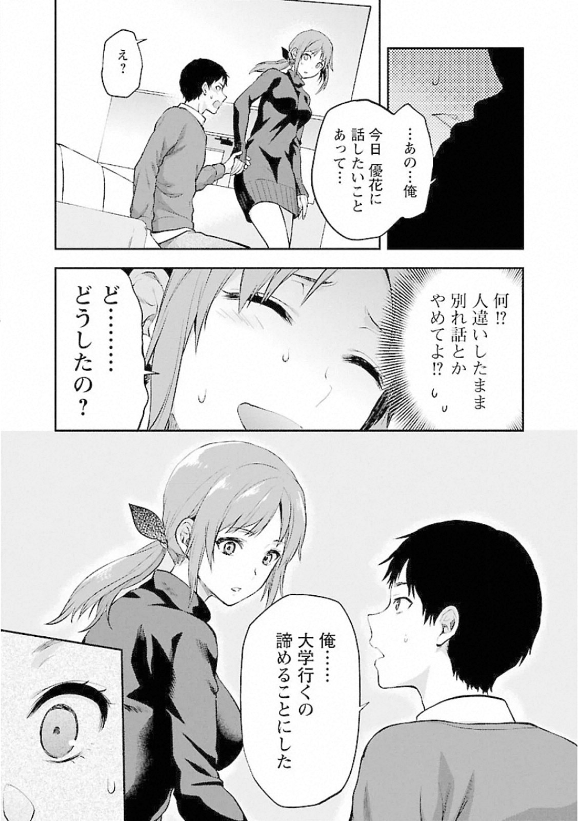 Kareshi ga iru no ni - Chapter 10 - Page 19